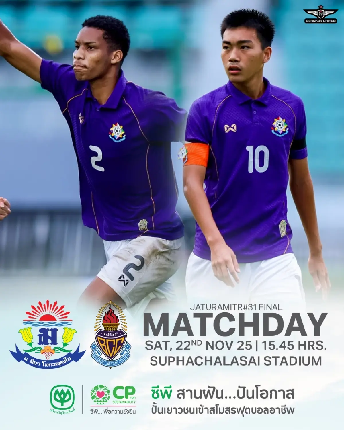 LIVE 🔴 ถ่ายทอดสด 'เทพศิรินทร์ พบ กรุงเทพคริสเตียน' ดูบอลสด นัดชิงจตุรมิตร