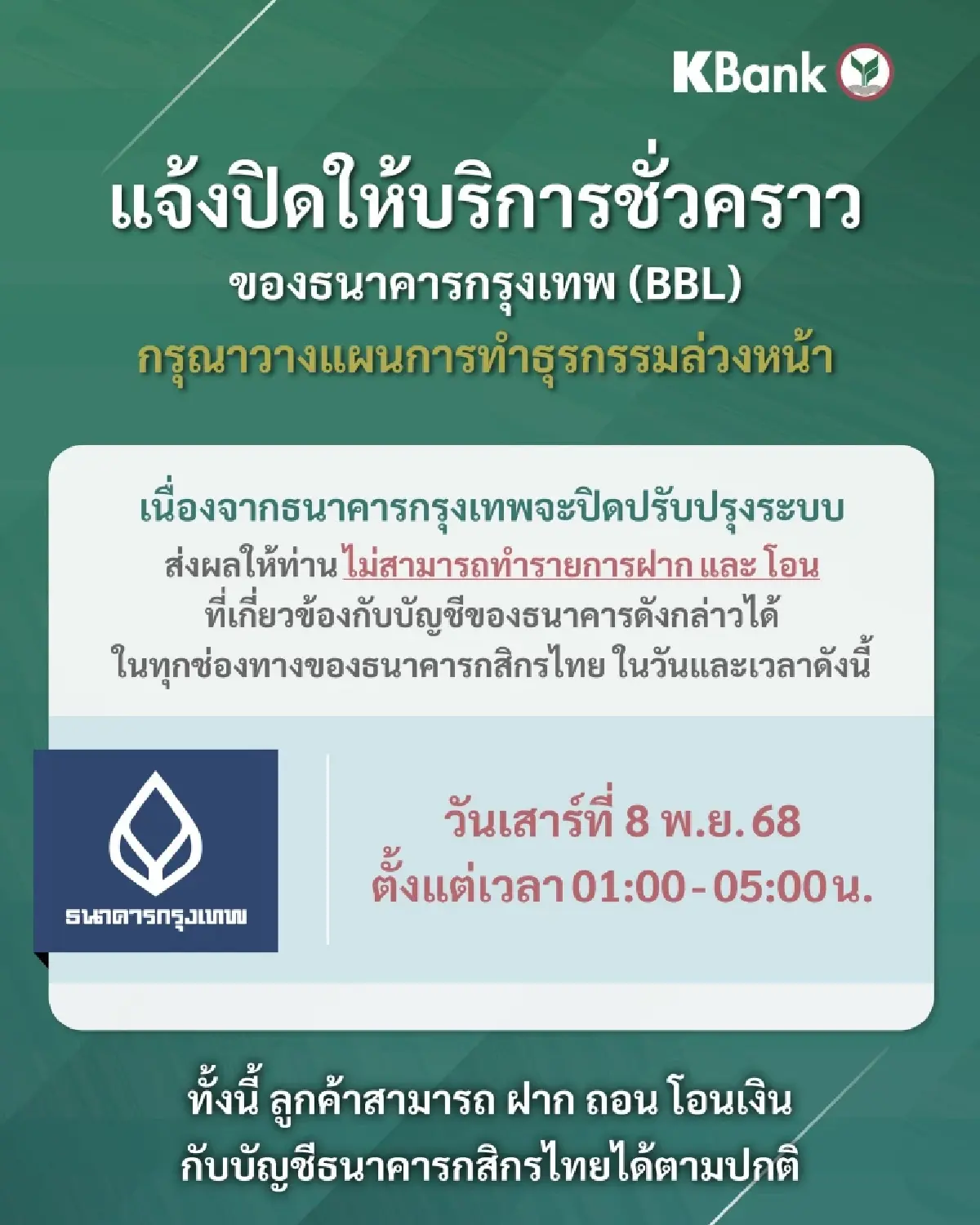 4 ธนาคารใหญ่ ปิดระบบ แอปธนาคาร - ATM ใช้ไม่ได้ทั่วไทย 6 ชั่วโมงเต็ม