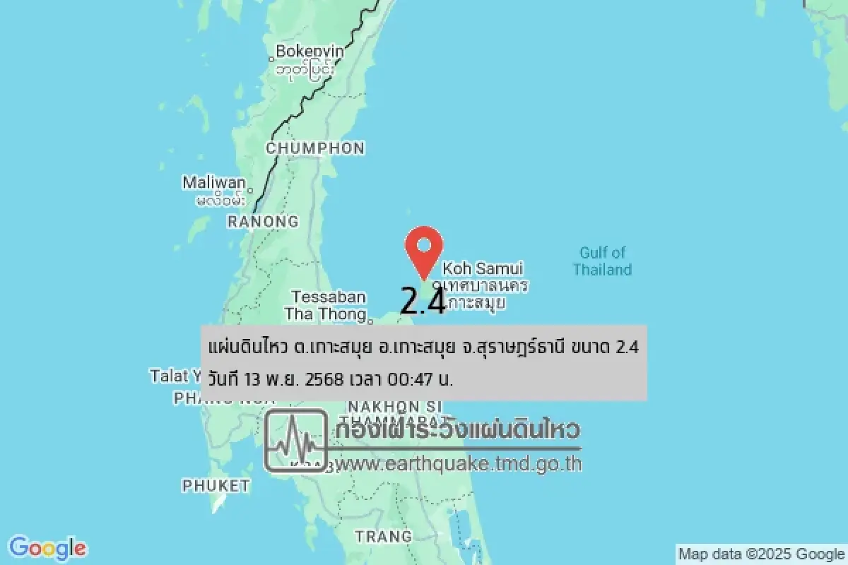 ไทยแผ่นดินไหววันนี้ เขย่าเกาะสมุย ขนาด 2.4 รู้สึกบ้านสั่นสะเทือน