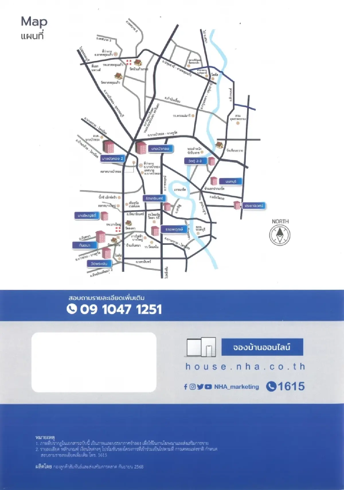 การเคหะแห่งชาติ เปิดจองบ้านเอื้ออาทร นนทบุรี รัตนาธิเบศร์ ราชพฤกษ์