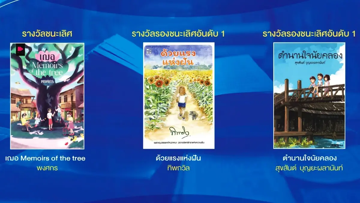 ‘เซเว่นบุ๊คอวอร์ด’ ครั้งที่ 22 ปี 68 จัดงานรับโล่พระราชทาน สมเด็จพระกนิษฐาธิราชเจ้า กรมสมเด็จพระเทพรัตนราชสุดาฯ