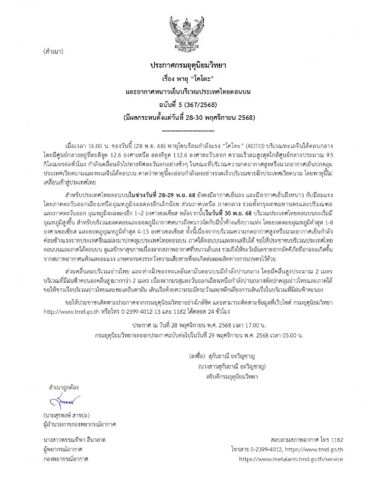 กรมอุตุฯ เตือน 'พายุโคโตะ' ฉ.5 ไทยตอนบนหนาว มีลมแรง อุณหภูมิลดอีก 1-2 องศา