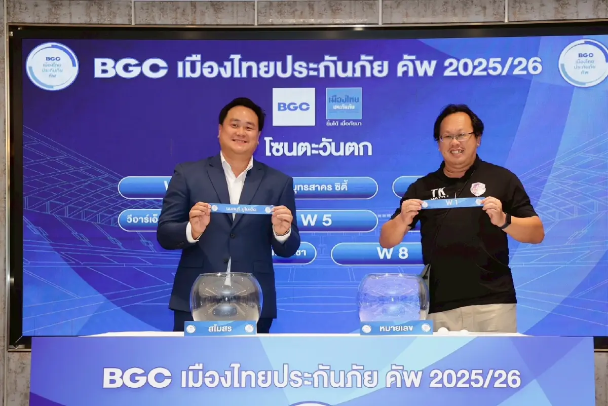 เตรียมระเบิดศึกฟุตบอล รายการ บีจีซีเมืองไทยประกันภัย คัพ 2025/26 ชิงเงินรางวัลสูงถึง 3 ล้านบาท