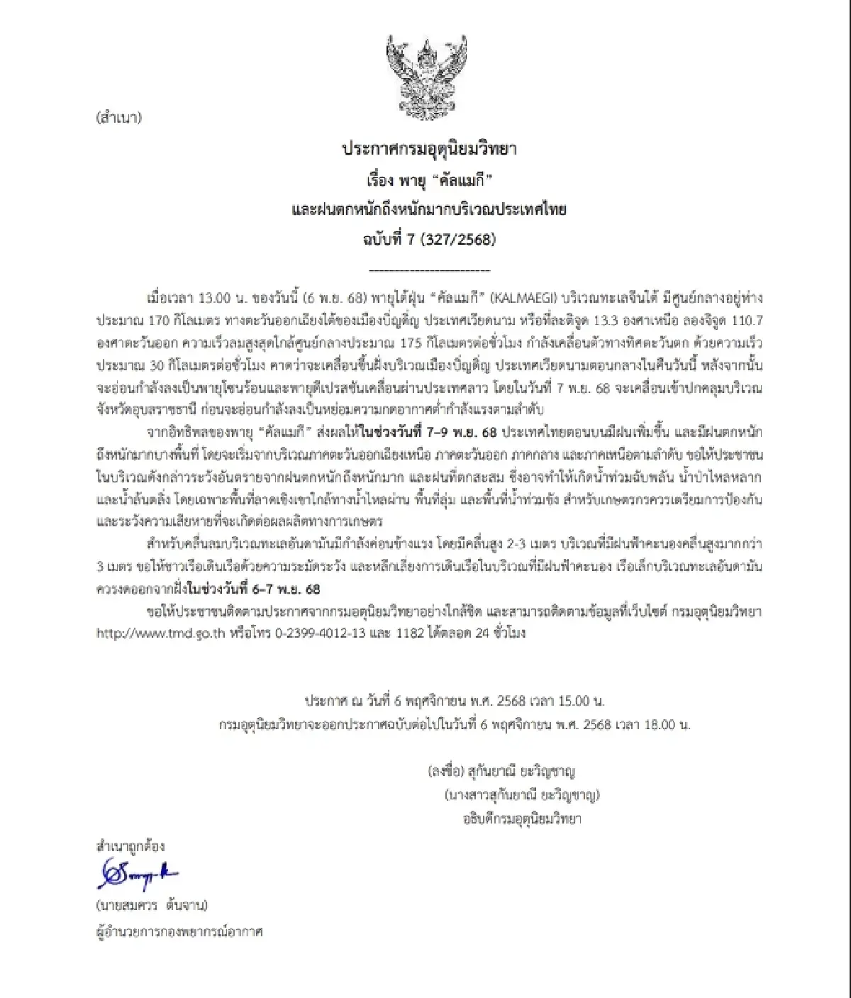 อุตุฯ เตือน “พายุคัลแมกี” ฉ.7 ทั่วไทยเตรียมรับมือ ฝนตกหนักถึงหนักมาก 7-9 พ.ย.