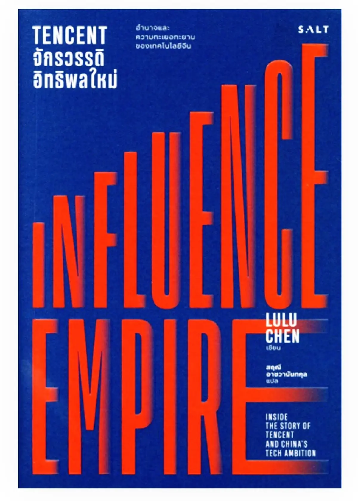 มองจีนผ่าน ‘หนังสือไทย’ 50 เล่ม ในช่วงความสัมพันธ์ไทย-จีน 50 ปี