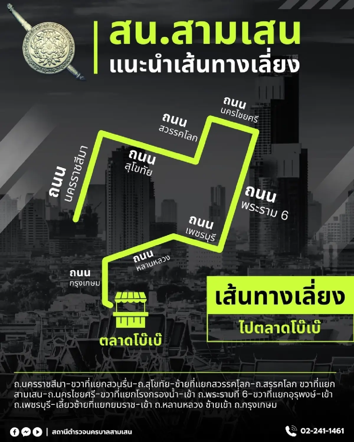เช็กเส้นทางเลี่ยง รถติด ปิดถนน งานวิ่งมาราธอนกรุงเทพ ATMBKK2025