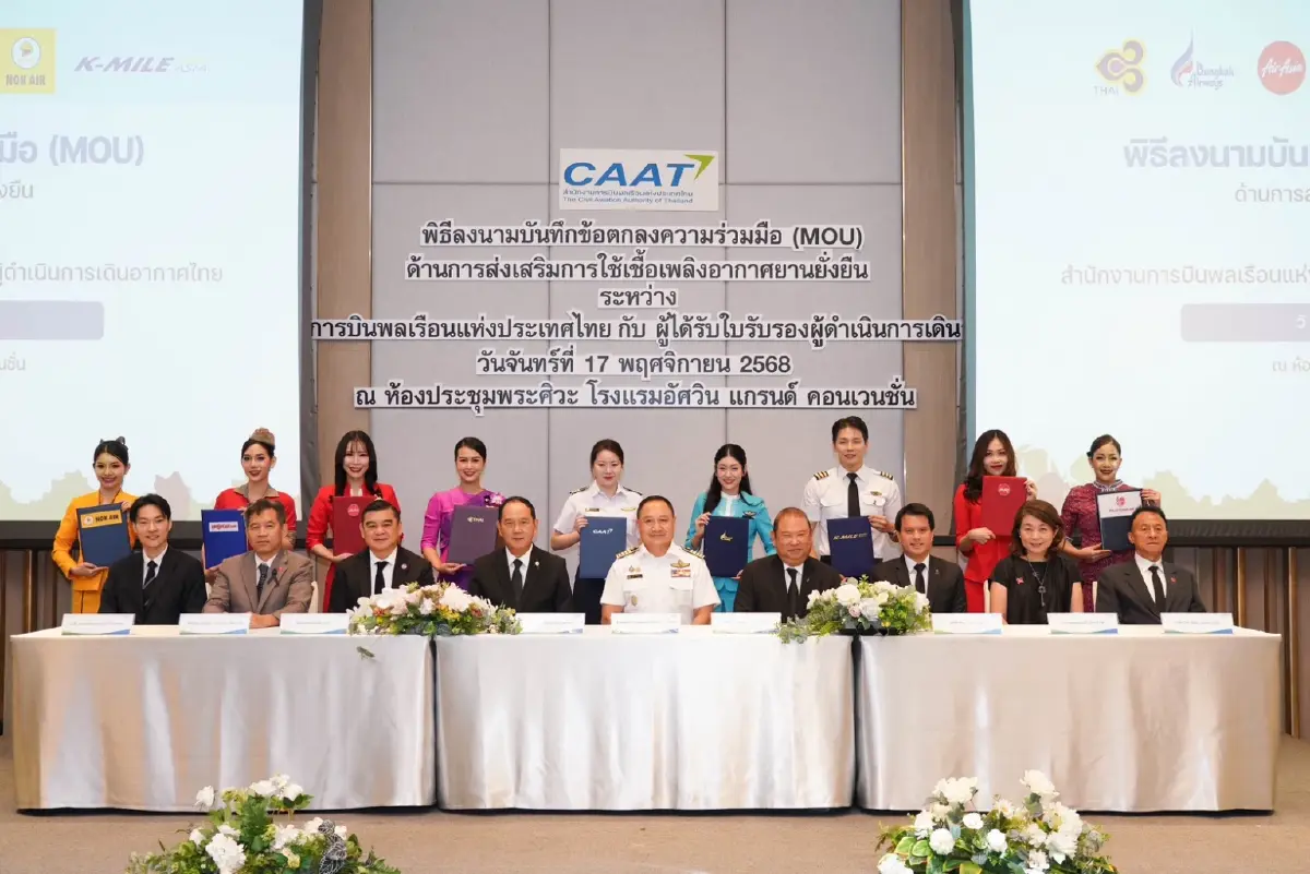 CAAT ลงนามเอ็มโอยู 8 สายการบิน เดินหน้าใช้น้ำมัน SAF ปี 2026 หนุนการบินสีเขียว