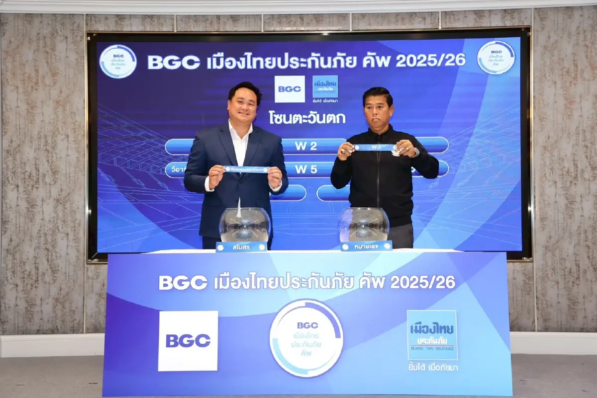 เตรียมระเบิดศึกฟุตบอล รายการ บีจีซีเมืองไทยประกันภัย คัพ 2025/26 ชิงเงินรางวัลสูงถึง 3 ล้านบาท