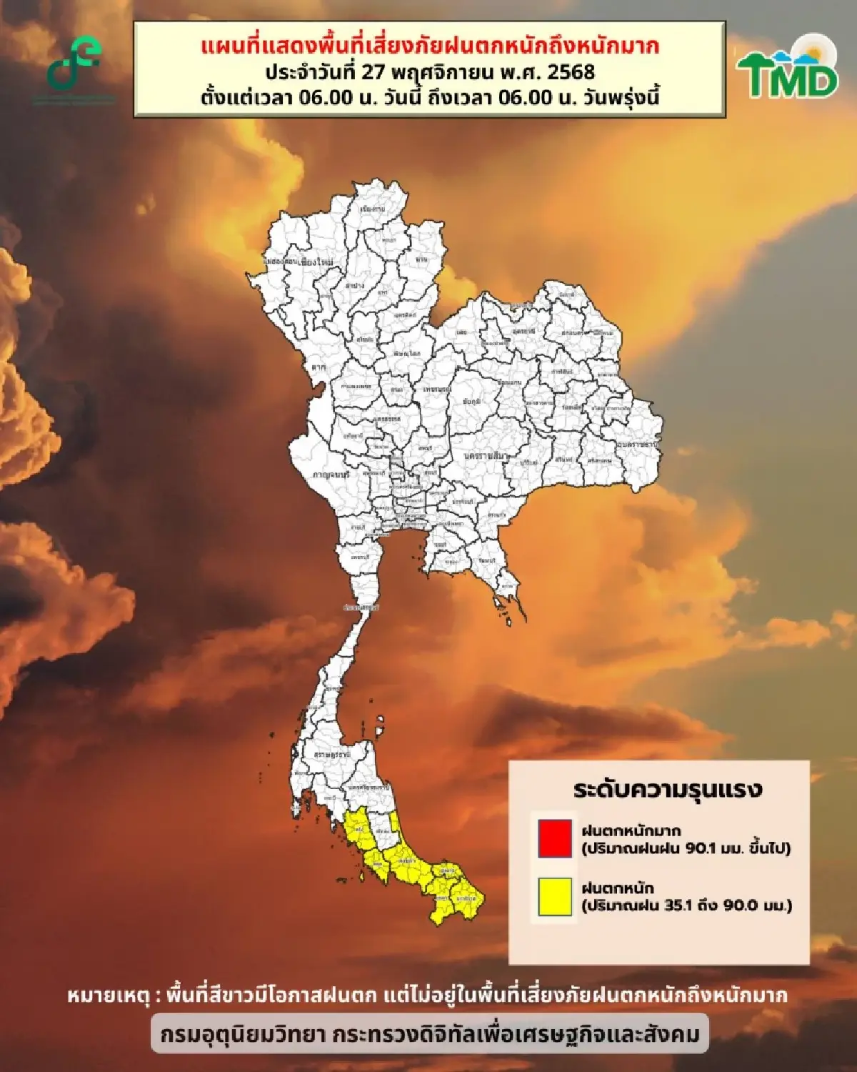 กรมอุตุ เตือน ฝนตกหนัก 40% ซ้ำน้ำท่วมหาดใหญ่ กทม. หนาวลง ต่ำสุด 18°C