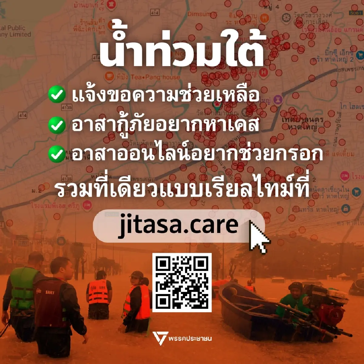 'โรม' กังขา 'ธรรมนัส' อยู่หน้างาน ไฉนขาดเจ้าภาพหลักแก้น้ำท่วม