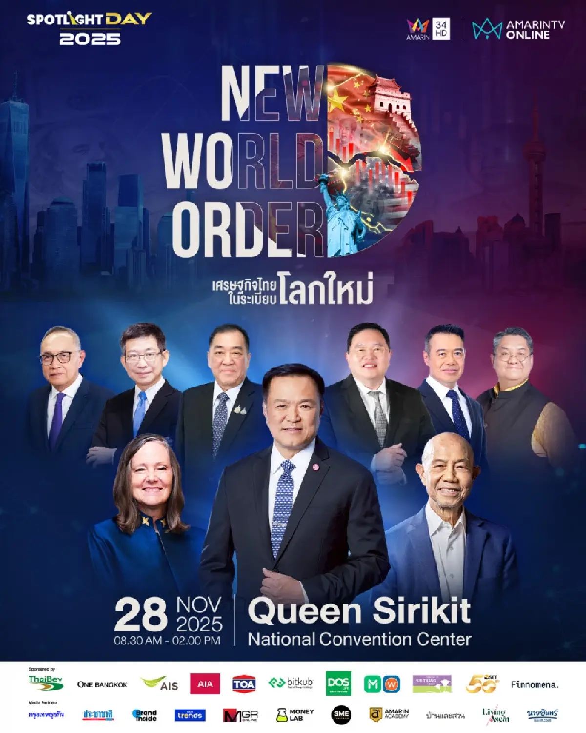 SPOTLIGHT DAY 2025 New World Order เศรษฐกิจไทยในระเบียบโลกใหม่