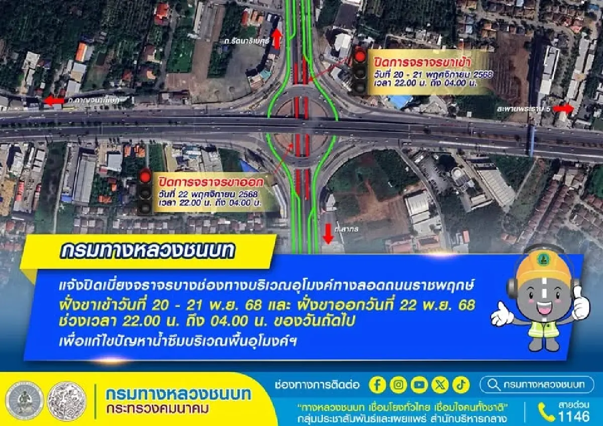 เช็กทางเลี่ยง หลัง อุโมงค์ทางลอด ราชพฤกษ์ ปิดเบี่ยง 20-22 พ.ย. นี้