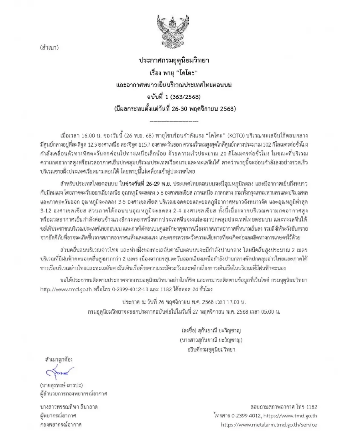 ประกาศเตือน 'พายุโคโตะ' ฉ.1 ไทยตอนบนหนาวเย็น อีสานอุณหภูมิลดฮวบ 5-8 องศา