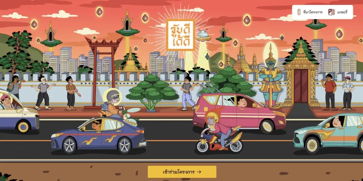 'KUB-DEE-DAI-DEE (ขับดีได้ดี)' ส่งเสริมวัฒนธรรมความปลอดภัยบนท้องถนน