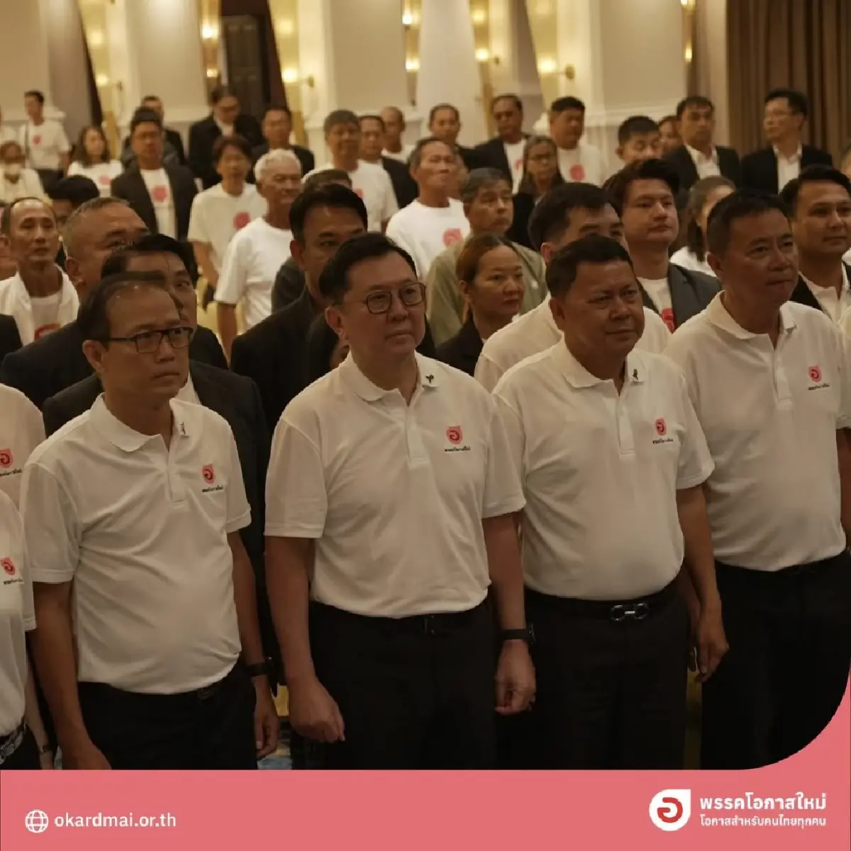 คิกออฟ ‘พรรคโอกาสใหม่’ ดีล ‘บิ๊กเนม’ - ปั้นพรรคทางเลือก