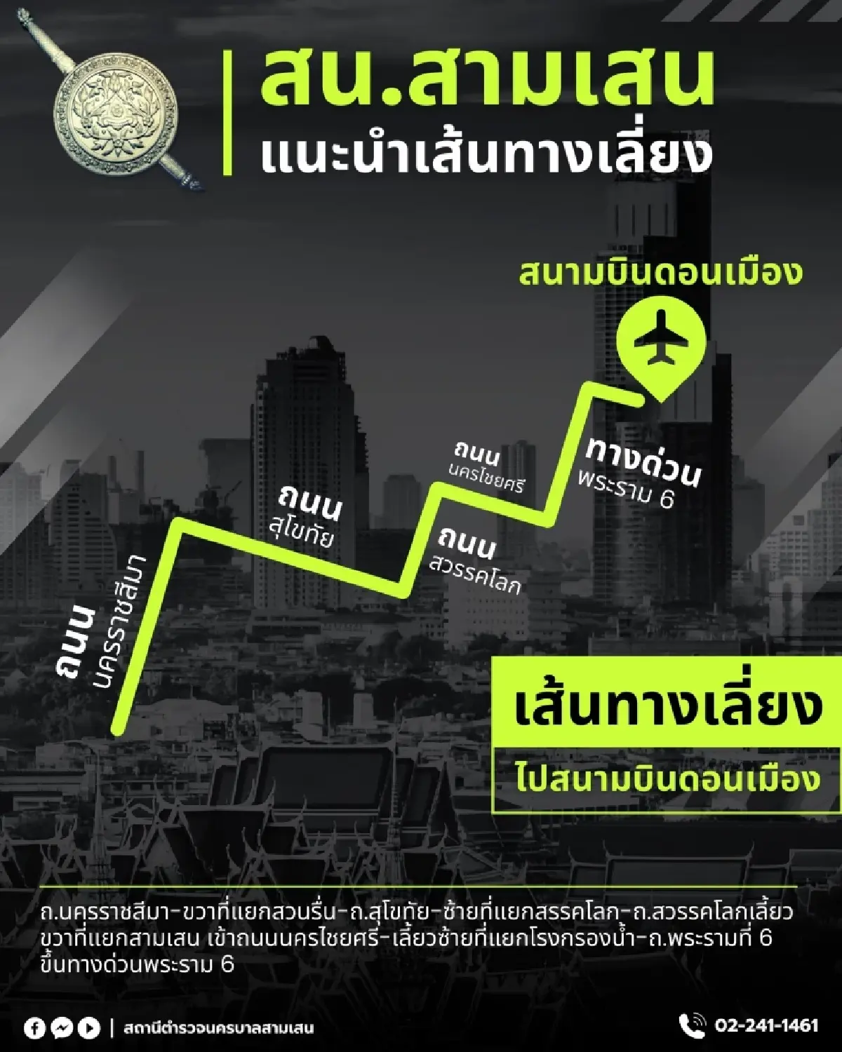 เช็กเส้นทางเลี่ยง รถติด ปิดถนน งานวิ่งมาราธอนกรุงเทพ ATMBKK2025