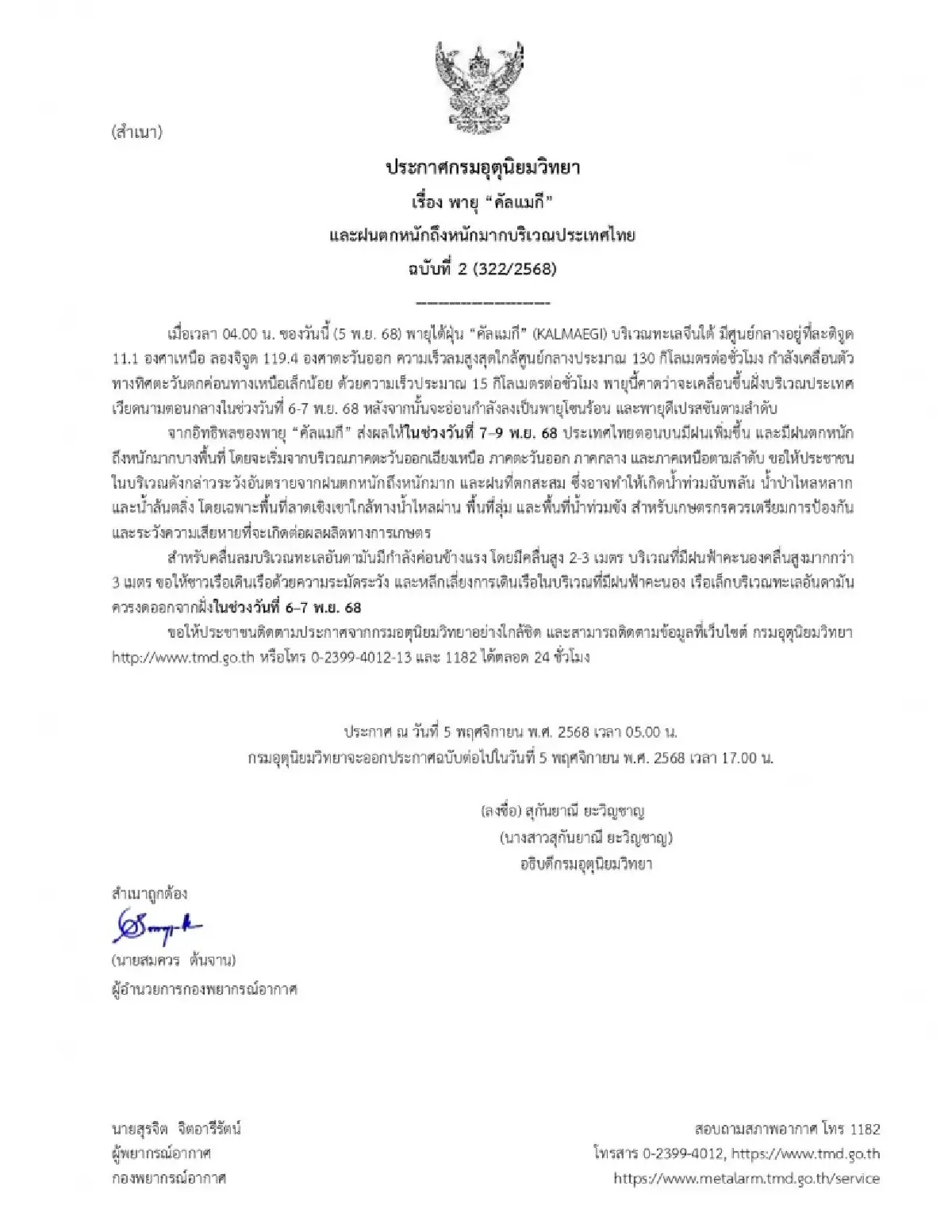 จับตาพายุคัลแมกี ลูกที่ 25 ขึ้นฝั่งเวียดนาม กระทบไทย ฝนตกหนักอีก