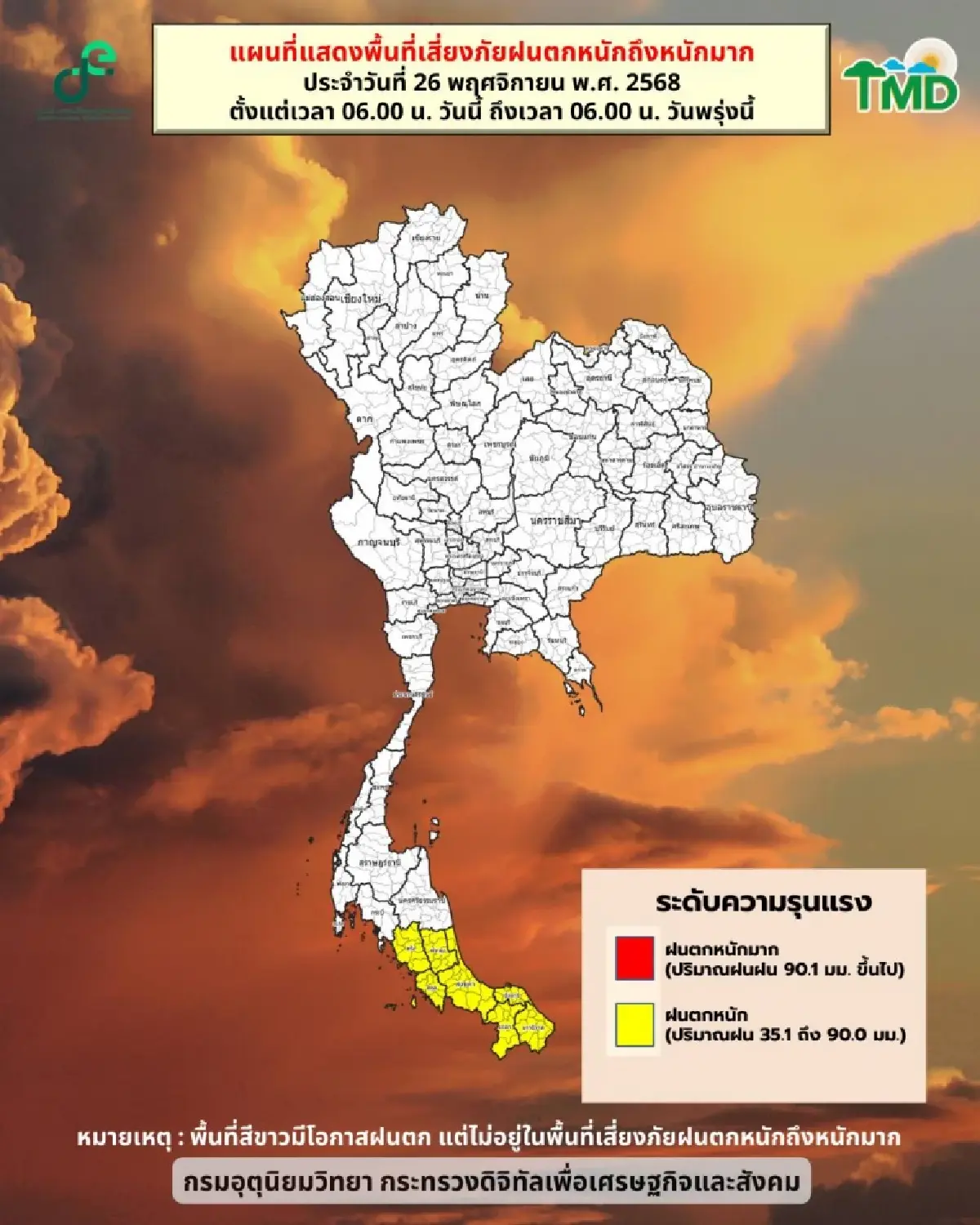 ประกาศกรมอุตุ ฉบับล่าสุด มรสุมเข้าภาคใต้ พื้นที่ 7 จังหวัด ฝนตกหนัก