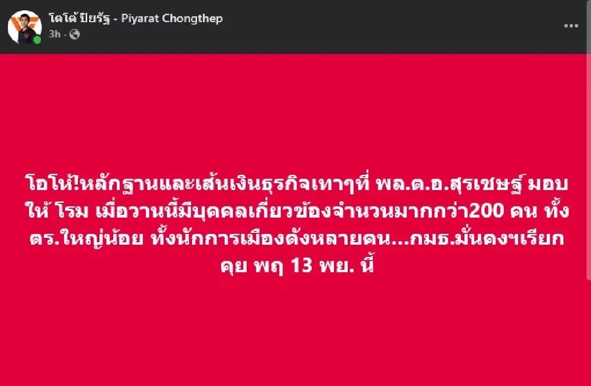 กมธ.มั่นคง นัด 13 พ.ย. เรียก ตร.- นักการเมือง พันสแกมเมอร์