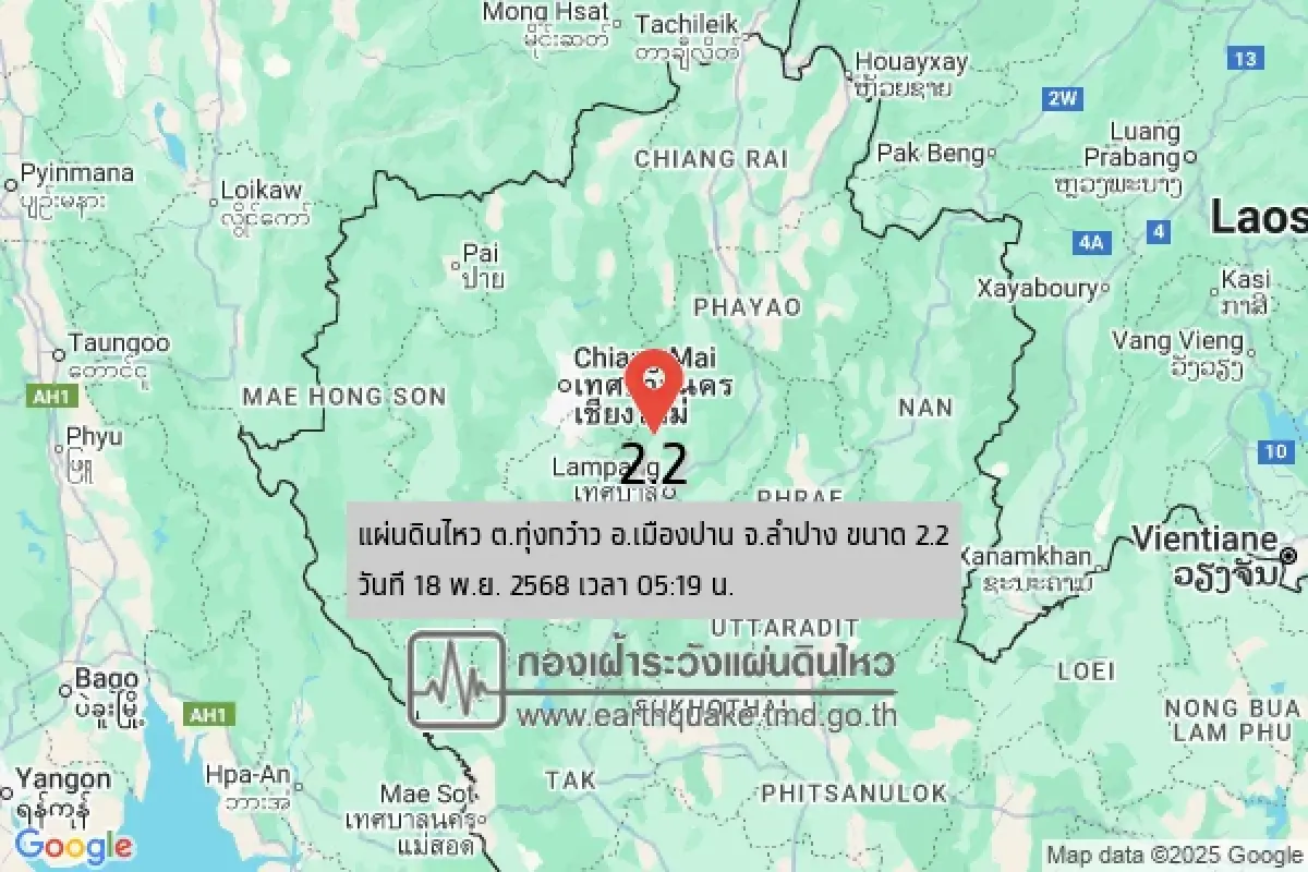 ภาคเหนือสั่นสะเทือน! กรมอุตุฯ จับสัญญาณ แผ่นดินไหวลำปาง ขนาด 2.2