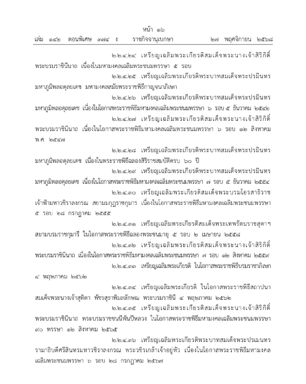ราชกิจจาฯ ประกาศ ลำดับเกียรติเครื่องราชอิสริยาภรณ์ไทย พ.ศ. 2568