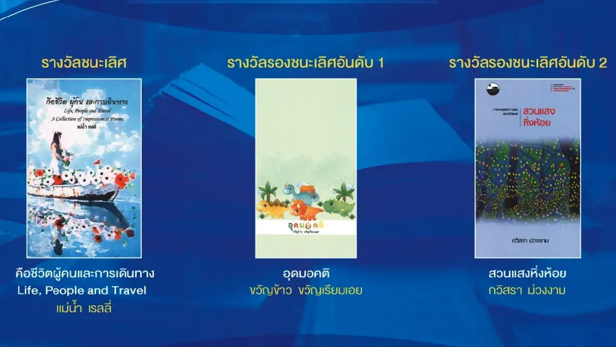 ‘เซเว่นบุ๊คอวอร์ด’ ครั้งที่ 22 ปี 68 จัดงานรับโล่พระราชทาน สมเด็จพระกนิษฐาธิราชเจ้า กรมสมเด็จพระเทพรัตนราชสุดาฯ