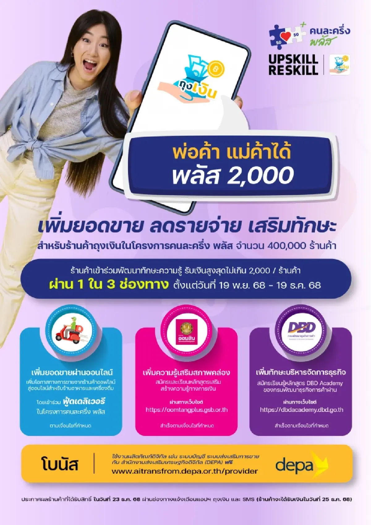 แจกเงิน 2,000 บาท เริ่มแล้ว อบรมคนละครึ่ง 1.5 ร้านค้า ได้เงินต่อยอด