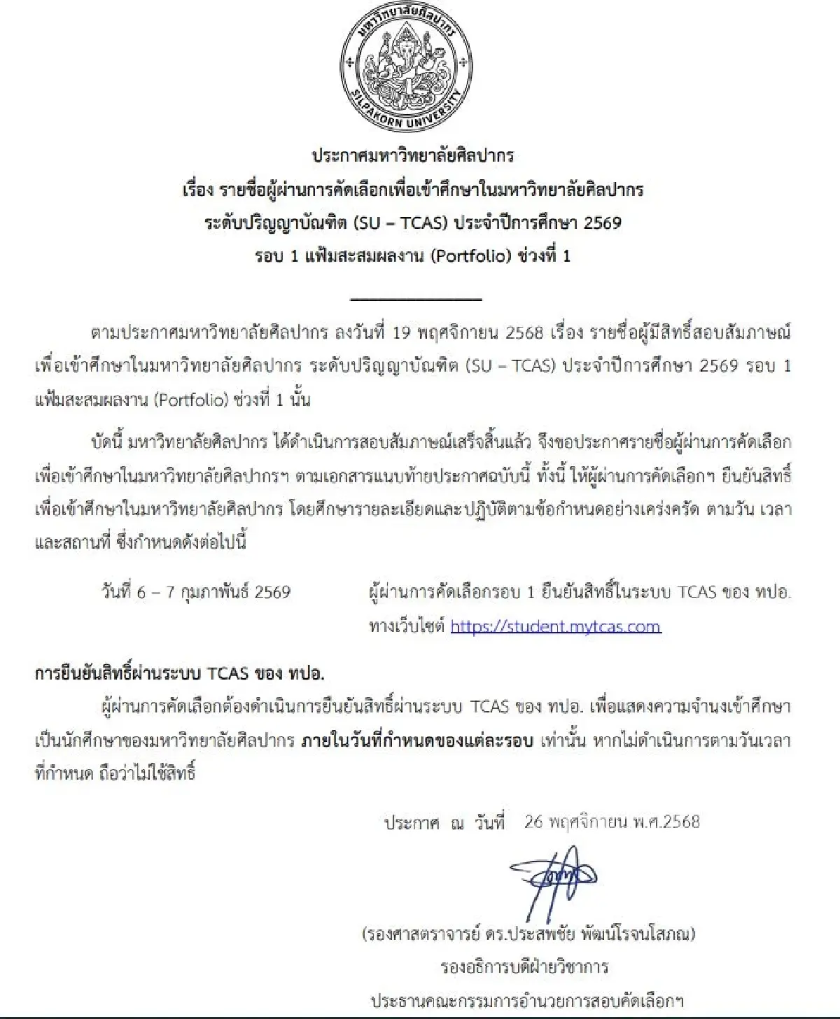 ศิลปากร ประกาศรายชื่อนักเรียน 3,551 ผ่านคัดเลือก รอบ 1 Portfolio