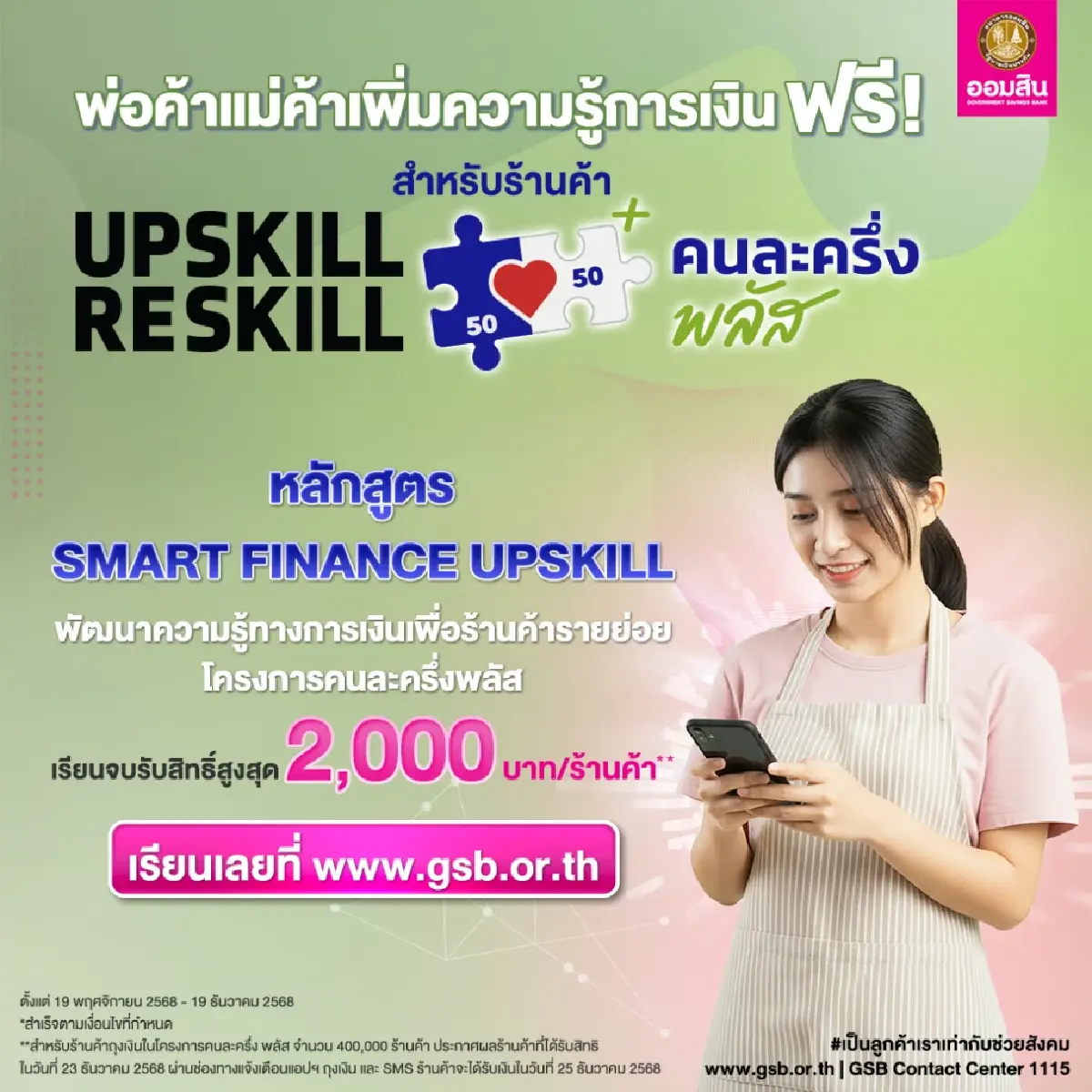 แจกเงิน 2,000 บาท เริ่มแล้ว อบรมคนละครึ่ง 1.5 ร้านค้า ได้เงินต่อยอด