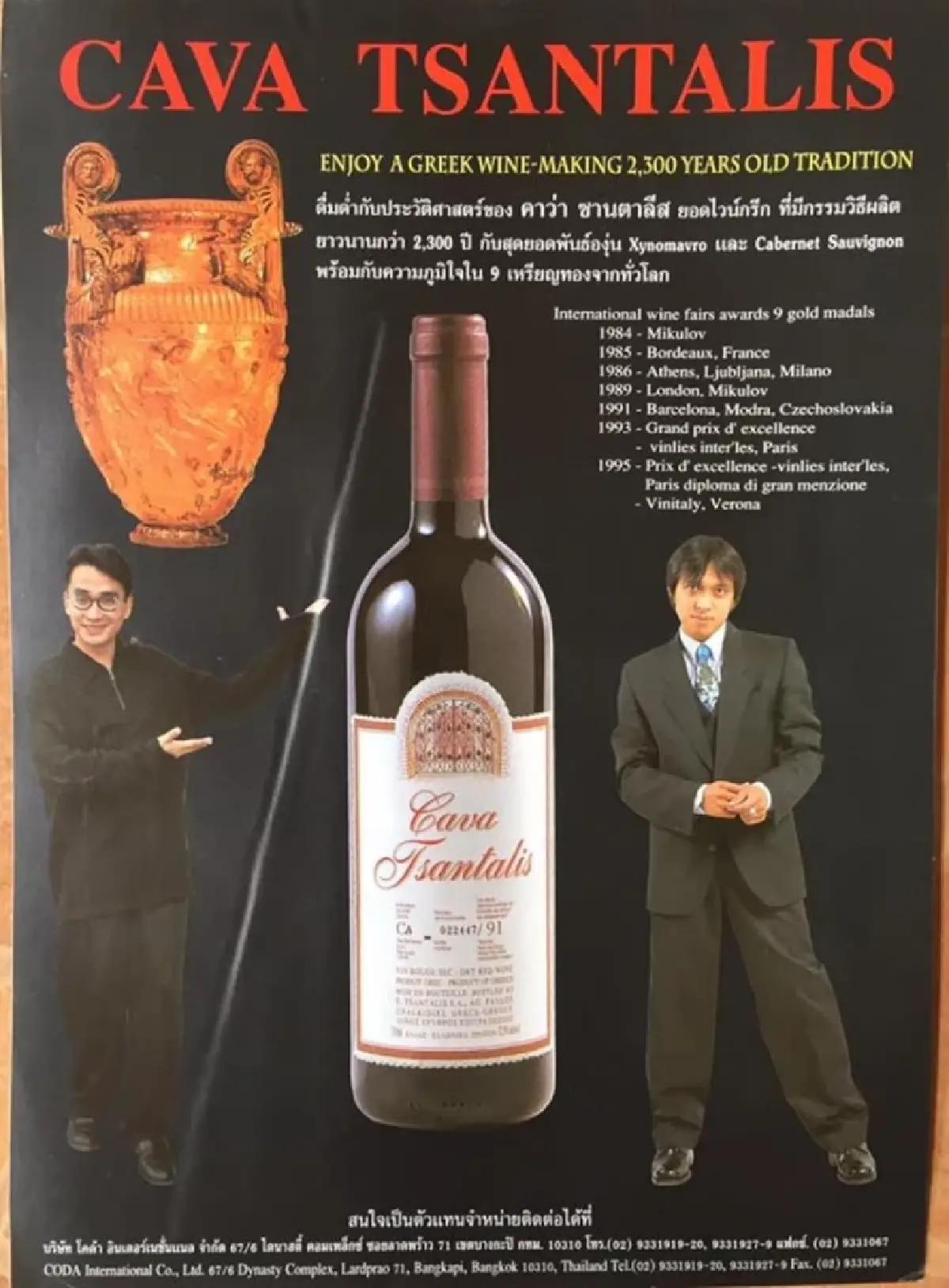 ไวน์กรีซ ดื่มด่ำอารยะธรรมโบราณ