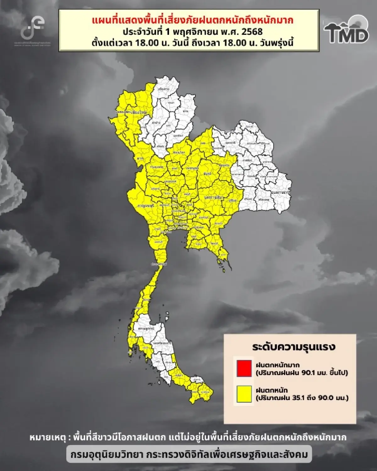 กรมอุตุฯ เตือน 'อากาศแปรปรวน' ฉ.11 ทั่วไทยฝนตกหนัก 60-70% กทม.โดนด้วย