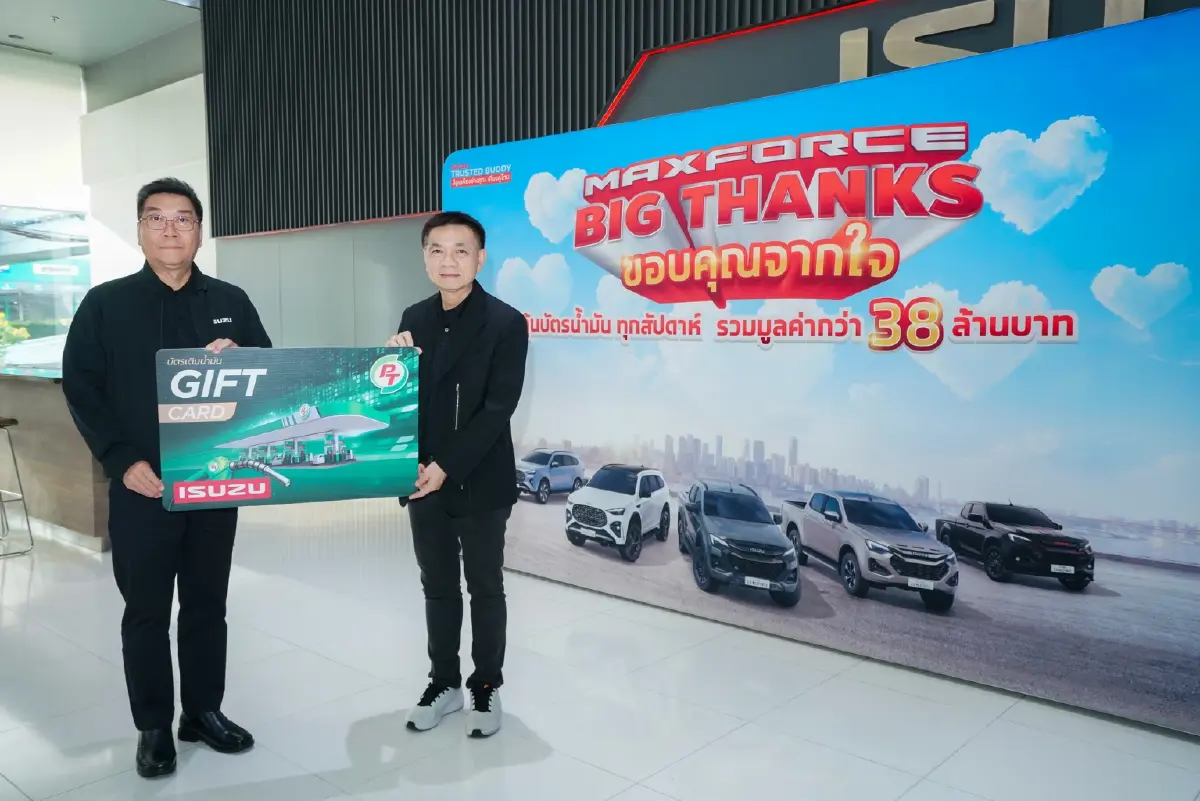 พีทีจี-อีซูซุ เปิดแคมเปญ MAXFORCE BIG THANKS ขอบคุณจากใจ มอบบัตรเติมน้ำมันกว่า 38.7 ล้านบาท