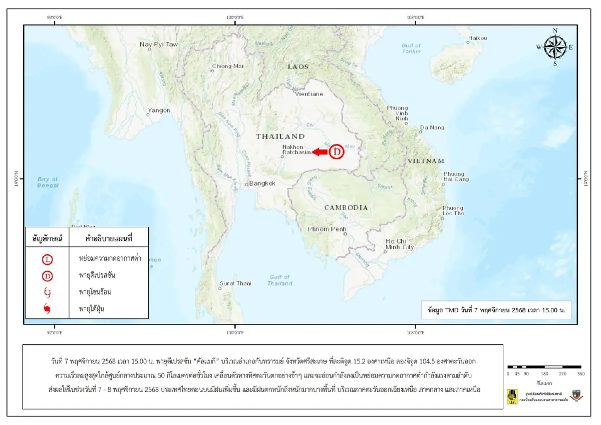 เส้นทางพายุ “คัลแมกี” ล่าสุด พายุเข้าถล่มไทยตอนบน ฝนตกหนักถึงหนักมาก 7-8 พ.ย.68