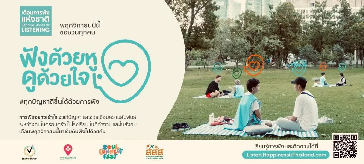 'Deep Listening' ทักษะใจที่คนไทยต้องมี ช่วยแก้สังคมคนเหงายุค AI