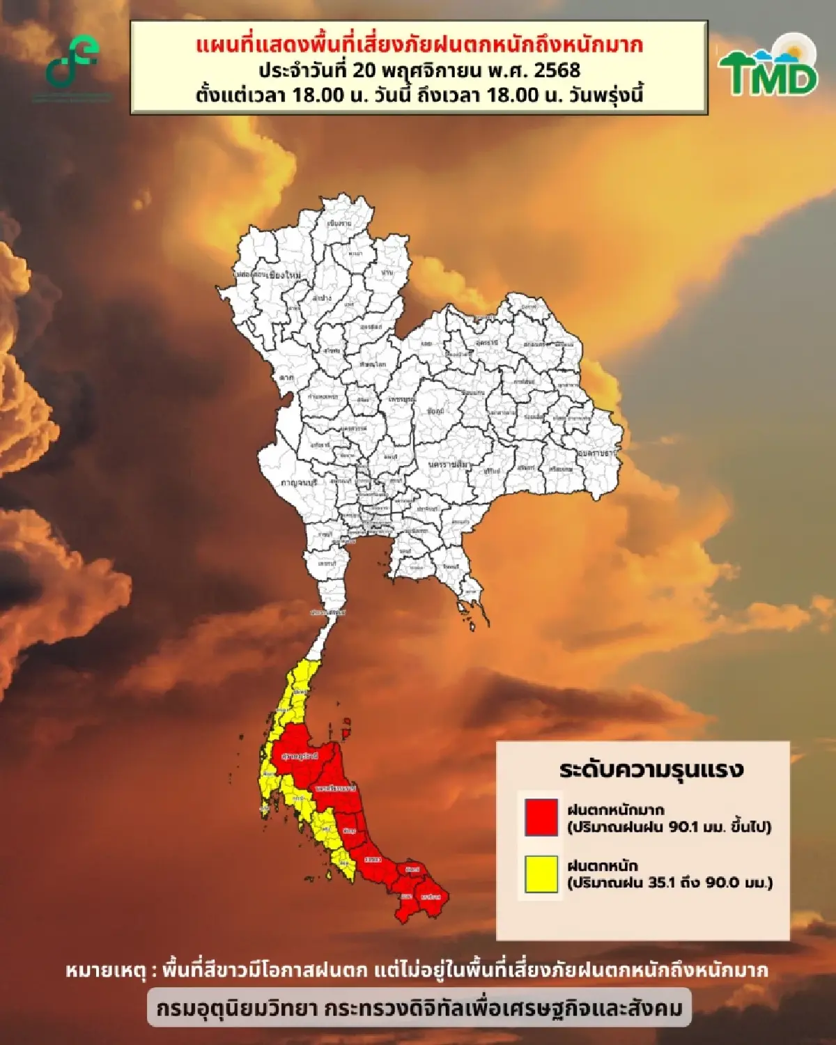 ประกาศ ฉ.12 อากาศหนาวเย็น อุณหภูมิลด มรสุมถล่ม ภาคใต้ฝนตกหนัก เตือนน้ำท่วม