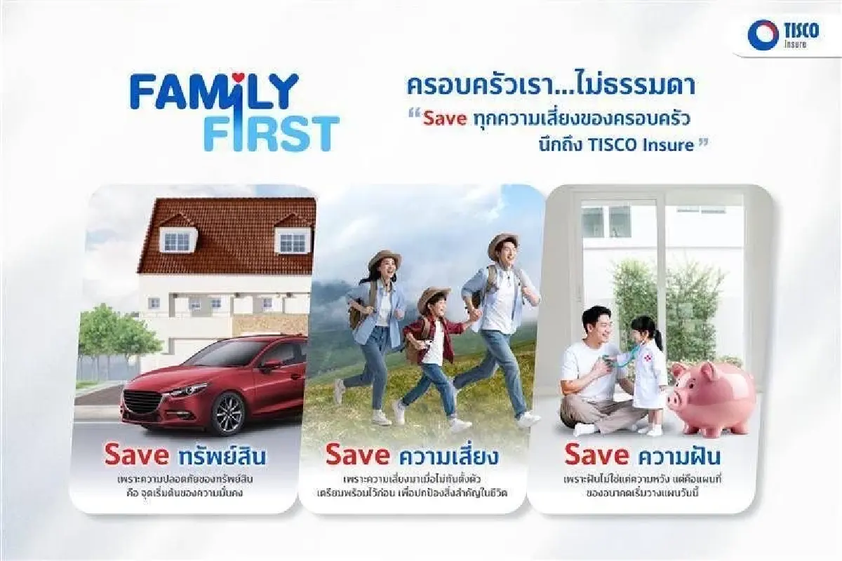 ทิสโก้เปิดตัว “Family First”  ชูแนวคิด ‘ครอบครัวเราไม่ธรรมดา’  หนุนวางแผนคุ้มครองรอบด้าน