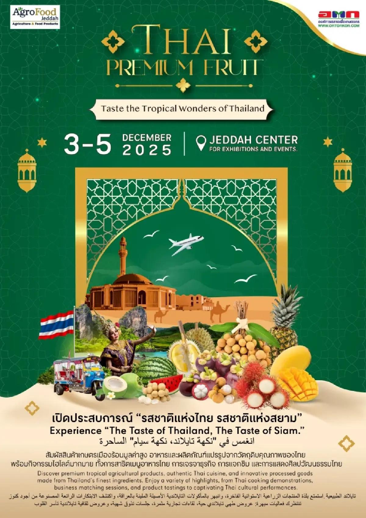 อ.ต.ก.ขนทัพสินค้าเกษตรเมืองร้อนมูลค่าสูงของไทยสู่ ตะวันออกกลางในงาน Agro food Jeddah 2025
