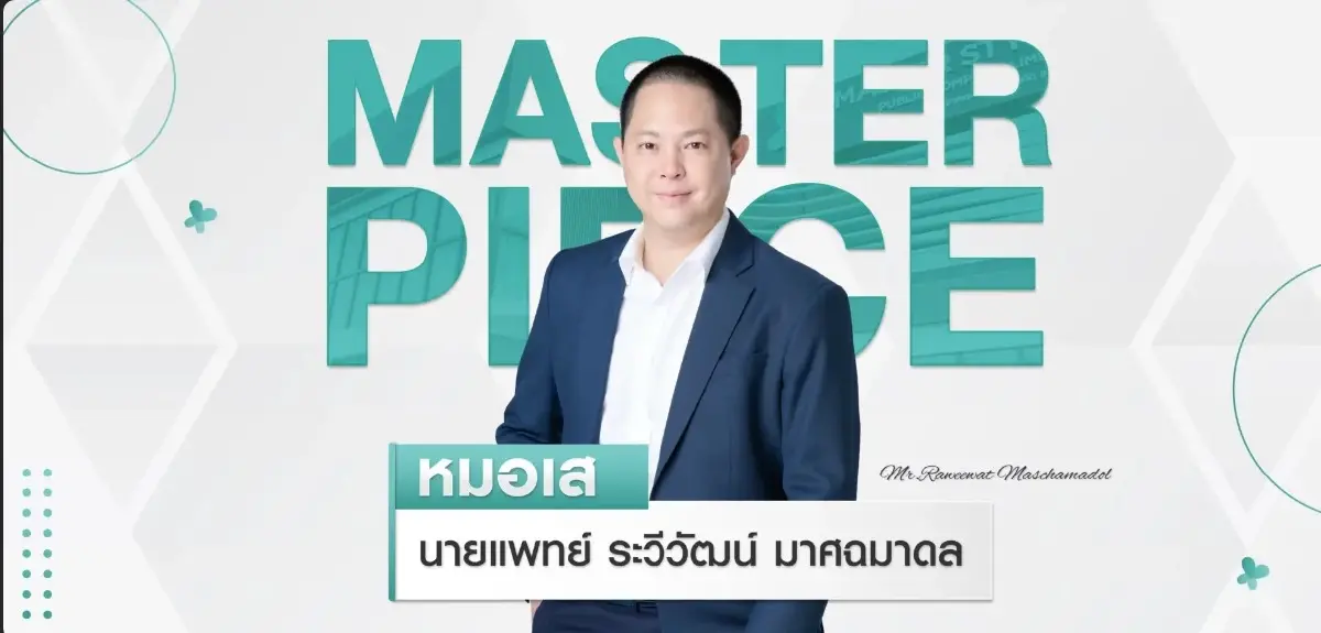 MASTER ยันไร้ผลกระทบคดี  “หมอเส” ฟ้อง JKN -แอน   หลอกขายหุ้นกู้ 30 ล้านเป็นความเสียหายส่วนบุคคล
