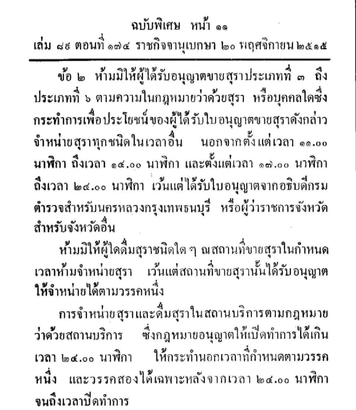 วันนี้ คกก.ถกนัดแรก ชี้ชะตา ‘เวลา-สถานที่ขายดื่ม’เหล้าเบียร์ ส่อลักไก่?