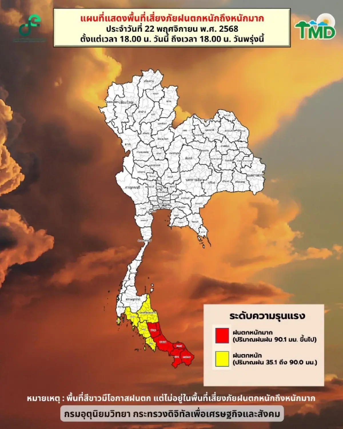ฝนถล่มหนักภาคใต้ เตือนน้ำท่วม 22-23 พ.ย. เหนือ-อีสาน 14 องศา กทม. เย็นตอนเช้า