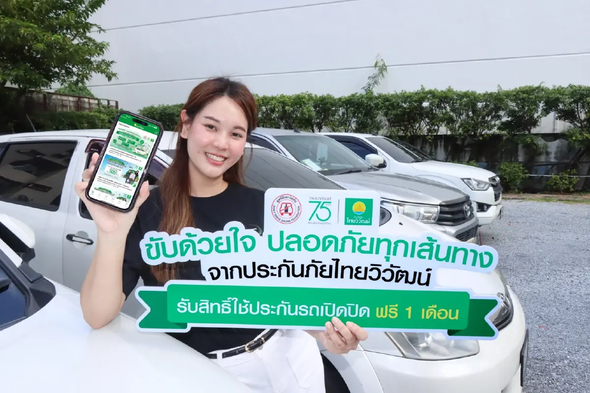 ประกันภัยไทยวิวัฒน์ ผนึก มูลนิธิเมาไม่ขับ รณรงค์ 'ขับด้วยใจปลอดภัยทุกเส้นทาง'