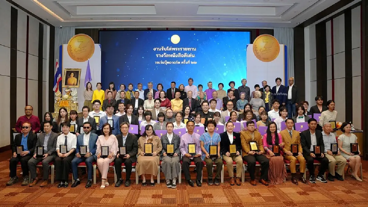 ‘เซเว่นบุ๊คอวอร์ด’ ครั้งที่ 22 ปี 68 จัดงานรับโล่พระราชทาน สมเด็จพระกนิษฐาธิราชเจ้า กรมสมเด็จพระเทพรัตนราชสุดาฯ