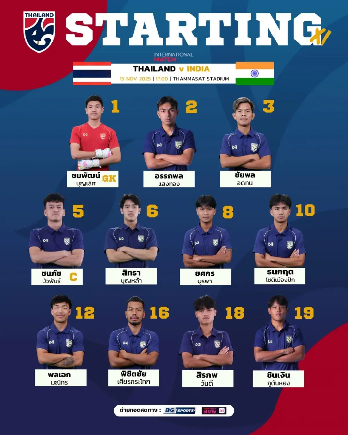 LIVE ถ่ายทอดสดฟุตบอล ทีมชาติไทย พบ อินเดีย ดูบอลสด ฟุตบอลอุ่นเครื่อง U23