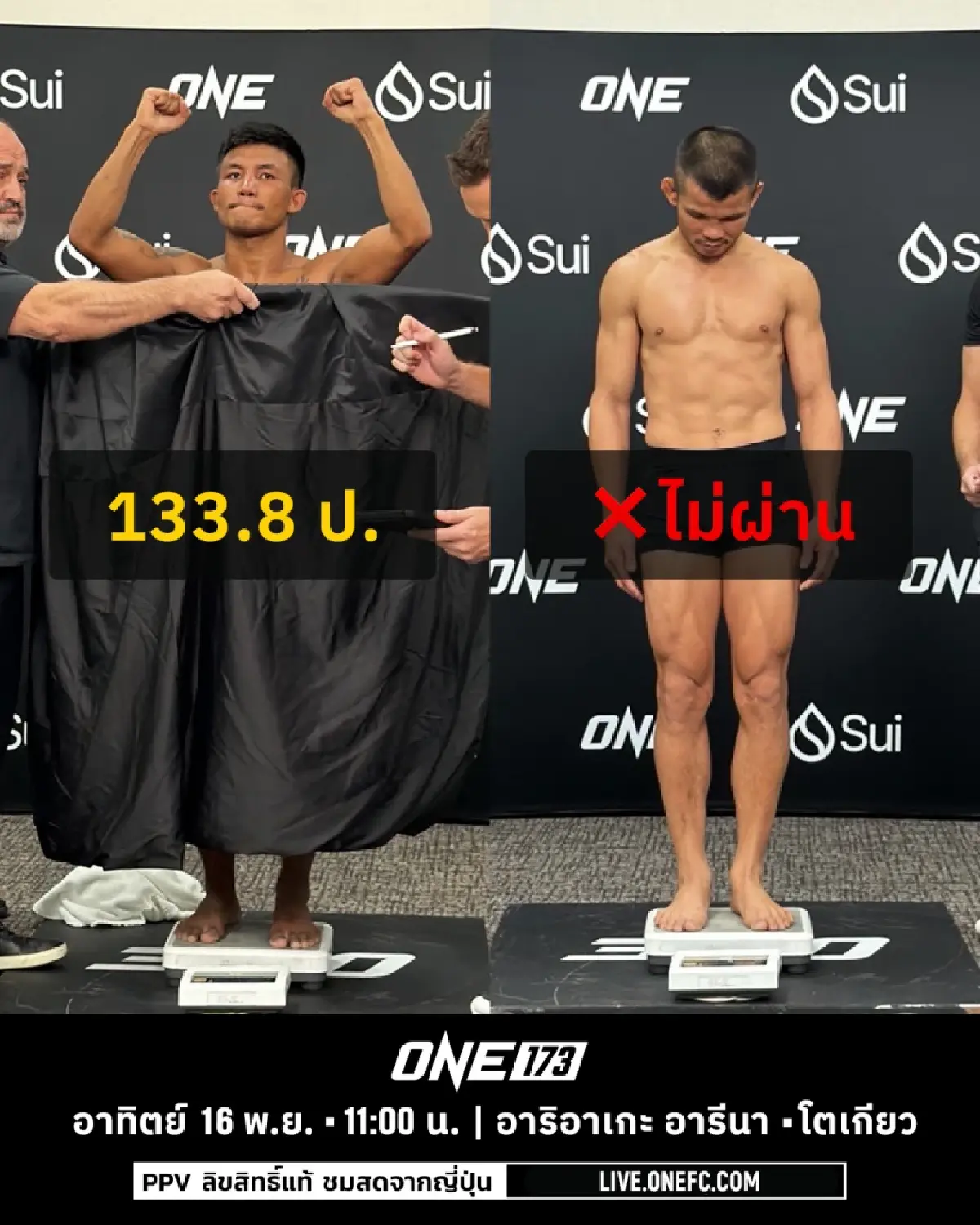 รถถัง จิตรเมืองนนท์ ป่วย - น้องโอ๋ ตกตาชั่ง ยกเลิกชิงแชมป์โลก ONE 173