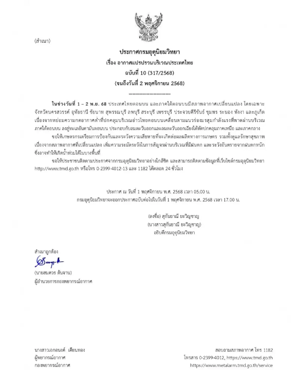 กระทบที่ไหนบ้าง เตือนฉบับ 10 อากาศแปรปรวน 12 จังหวัดเสี่ยงน้ำท่วม