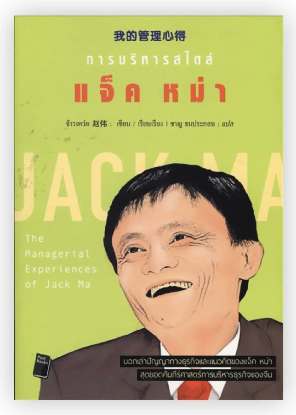 มองจีนผ่าน ‘หนังสือไทย’ 50 เล่ม ในช่วงความสัมพันธ์ไทย-จีน 50 ปี