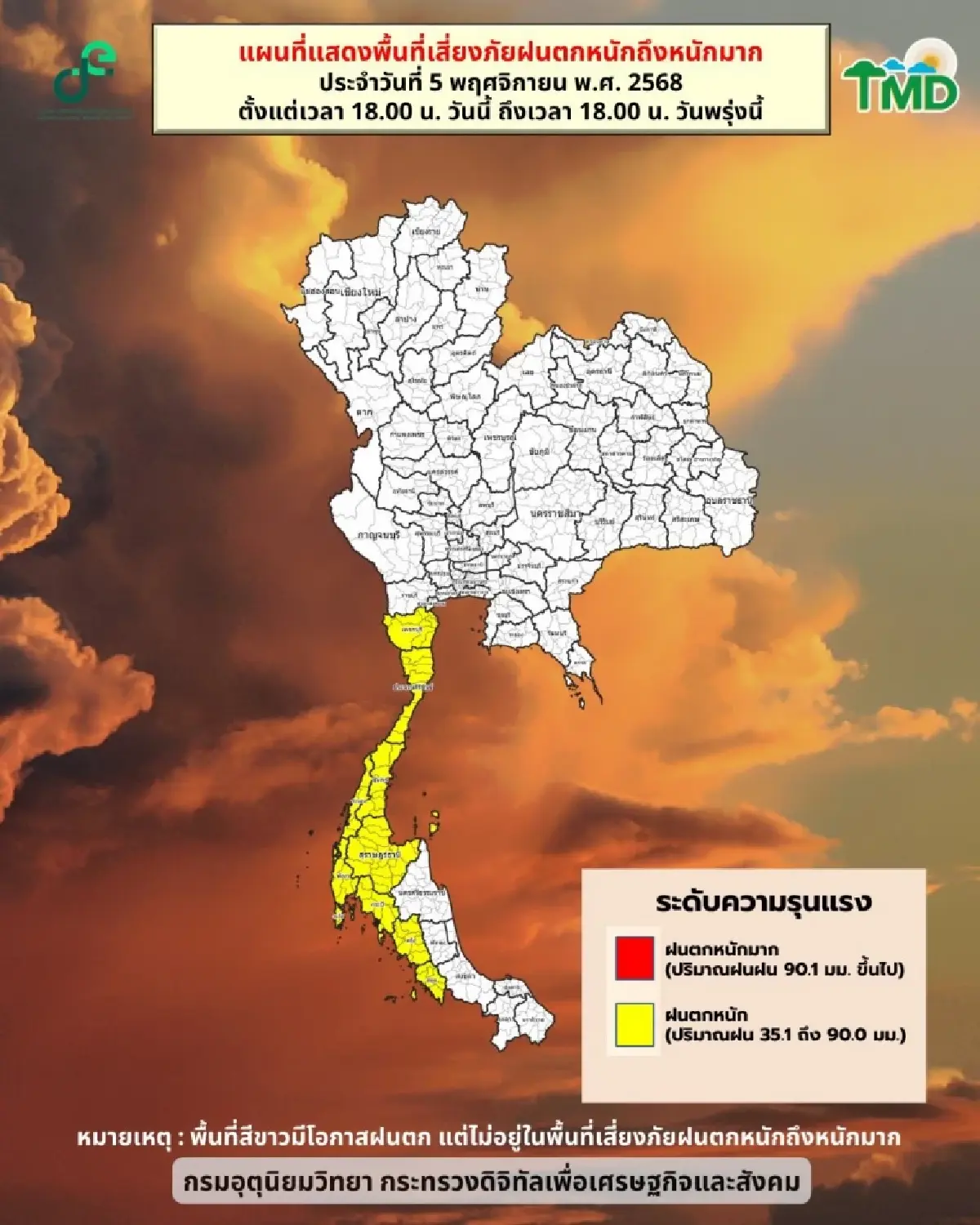 เตือน พายุคัลแมกี ฉ.3 เส้นทางพายุล่าสุด กระทบไทย ฝนตกหนักถึงหนักมาก 7-9 พ.ย.