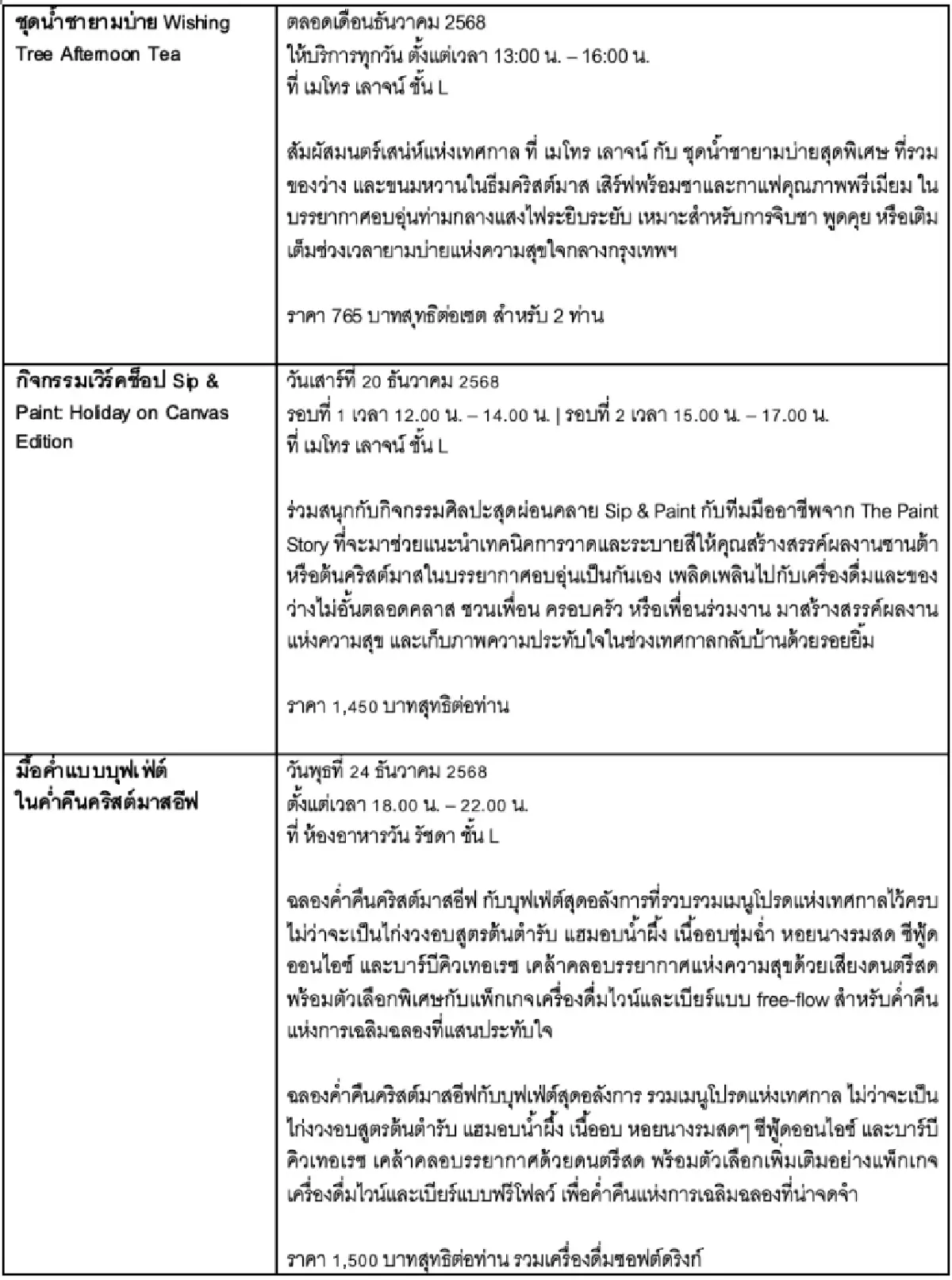เฉลิมฉลองเทศกาลคริสต์มาสและปีใหม่อย่างมีสไตล์ที่ 'โรงแรมอวานี รัชดา กรุงเทพฯ'