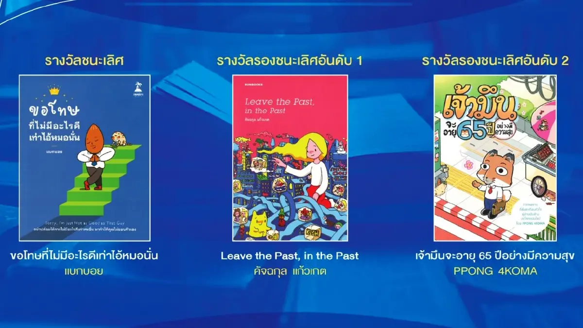 ‘เซเว่นบุ๊คอวอร์ด’ ครั้งที่ 22 ปี 68 จัดงานรับโล่พระราชทาน สมเด็จพระกนิษฐาธิราชเจ้า กรมสมเด็จพระเทพรัตนราชสุดาฯ