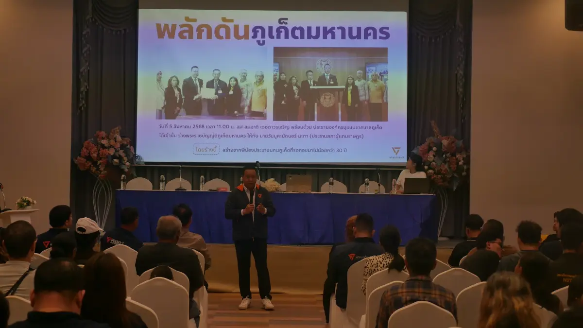 ปชน.ใต้ขยับ โชว์ผลงาน 2 ปี สส.ภูเก็ต ปูพรม 'เกาะส้ม' ต่อเนื่อง